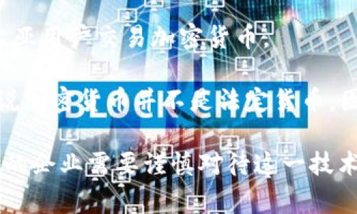 纳米比亚的加密货币使用情况并不如一些其他国家那样普遍或成熟。到目前为止，纳米比亚并没有官方认可的国家货币形式的加密货币，但一些私人企业和个人仍在探索和使用加密货币。以下是一些与纳米比亚相关的加密货币信息：

1. **比特币**：作为全球最流行的加密货币，比特币在纳米比亚的一些商人和个体中被接受，尤其是在对加密货币有一定了解的年轻人群体中。

2. **以太坊**：以太坊也在一些社交媒体和技术社区中被提到，尽管其接受程度远低于比特币。

3. **本地交易所和平台**：纳米比亚并没有本地大型的加密货币交易所，但一些国际交易所允许纳米比亚用户交易加密货币。

4. **对加密货币的监管**：纳米比亚的中央银行对加密货币持谨慎态度，提醒公众注意投资风险，警告说加密货币并不是法定货币，因此不受到国家保障。

尽管纳米比亚的加密货币市场仍在发展中，但仍有许多机会与挑战。当地的入场者和想要进入这一领域的企业需要谨慎对待这一技术。同时，随着全球范围内对加密货币的不断发展和普及，纳米比亚的加密货币使用情况可能会逐渐演变。