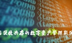TPWallet电脑版：安全与便捷