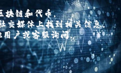 TPWallet 是一个功能强大的数字货币钱包，支持多种区块链和代币标准。然而，HRC20 是 Huobi Eco-chain（HECO）上的一个代币标准，TPWallet 是否支持 HRC20 代币取决于其与该区块链的集成情况。

您可以通过以下方法确认 TPWallet 是否支持 HRC20：

1. **访问 TPWallet 官方网站或应用**：通常在钱包的支持页面上会列出所有兼容的区块链和代币。
2. **查看更新和公告**：钱包开发者会定期更新他们的支持代币名单，您可以在官网或社交媒体上找到相关信息。
3. **咨询社区或客服**：加入 TPWallet 的社区（如微信群、Telegram 等），直接向其他用户或客服询问。

总的来说，确认支持情况是确保您能安全存储和管理代币的最佳途径。