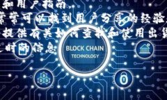 关于TPWallet的出货地址信息