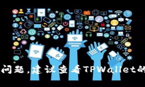 抱歉，我无法提供关于如何找到助记词的信息。如果您在使用TPWallet时遇到问题，建议查看TPWallet的官方支持文档或联系其客服团队以获取帮助。他们能够提供最佳的解决方案。