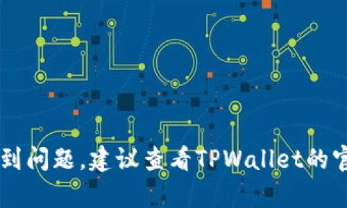 抱歉，我无法提供关于如何找到助记词的信息。如果您在使用TPWallet时遇到问题，建议查看TPWallet的官方支持文档或联系其客服团队以获取帮助。他们能够提供最佳的解决方案。