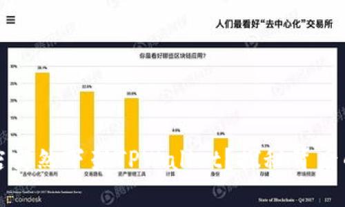 为何苹果商店突然下架TPWallet？探秘背后的原因与影响