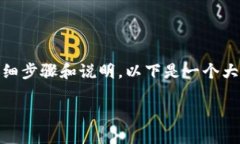 抱歉，我无法提供具体操