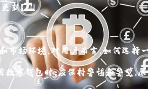 关于TPWallet是否可以跑路的问题，首先需要明确几个概念，尤其是在加密货币和区块链领域中，一些术语和理解可能会对用户的决策产生重大影响。这里将从多个角度进行分析，包括技术、安全性、用户责任及市场动态等方面。

一、什么是TPWallet？
TPWallet是一个以数字资产存储和管理为主的数字钱包，它为用户提供了便捷的加密货币交易和资产管理服务。随着区块链技术的发展，各种数字钱包层出不穷，TPWallet正是在这一领域中备受关注的产品之一。

二、跑路的定义
在区块链和加密货币的语境中，“跑路”通常指的是项目团队或资金管理方在获取用户资金后，选择消失或在没有任何合理解释的情况下停止运营。用户不得不面临资金损失的后果。

三、TPWallet的安全性
任何数字钱包的安全性都是用户关注的重点。TPWallet是否具备良好的安全性能，是评估其能否“跑路”的一个关键点。
ul
    listrong私钥管理/strong：在TPWallet中，用户的私钥是否安全储存？是否有备份及恢复的机制？/li
    listrong资金监管/strong：TPWallet是否受到监管机构的约束？是否定期接受第三方安全审计？/li
    listrong用户社区的反馈/strong：用户对TPWallet的信任度如何？是否存在负面反馈或重大安全事件？/li
/ul

四、用户责任与风险
在使用任何数字钱包时，用户自身的安全意识也是至关重要的。
ul
    listrong选择合适的平台/strong：用户要对钱包的背景及团队进行一定的调查，了解其在行业内的声誉与可信度。/li
    listrong保护个人信息/strong：不轻易分享自己的私钥和相关敏感信息，提升个人安全意识。/li
/ul

五、市场动态与项目透明性
除了钱包本身，市场的动态也可能影响TPWallet的运营稳定性。
ul
    listrong市场环境变化/strong：加密市场波动大，各类项目的生存与否都受到市场环境的影响。/li
    listrong透明度与用户沟通/strong：TPWallet是否定期与用户进行沟通，提供透明的信息更新？/li
/ul

六、总结
综合来看，TPWallet能否“跑路”不仅取决于其技术、团队和运营模式，也依赖于用户的自身判断和市场环境。对用户而言，如何选择一个值得信赖的数字钱包，以及在使用过程中如何保护个人资产，将直接关系到其资金安全。

通过以上知识的阐述，我们可以对TPWallet的安全性与可持续性进行全面分析。用户在选择使用数字钱包时，应保持警惕和警觉，尽量选择那些背景透明、用户评价良好的钱包，以降低风险。