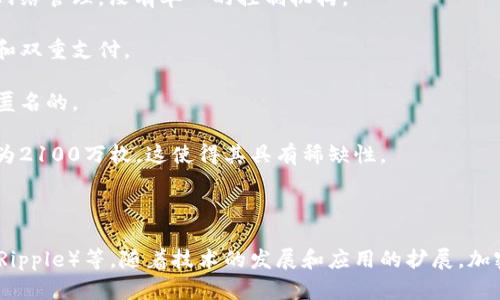 加密数字货币是指利用加密技术来保障交易安全、确保交易隐私及控制新单位生成的数字货币。它采用去中心化的技术，例如区块链，来记录交易和管理货币供应。这种货币的主要特点包括：

1. **去中心化**：不像传统货币由中央银行控制，加密货币通常由分布式网络管理，没有单一的控制机构。
   
2. **安全性**：通过加密算法确保交易的安全性和用户的隐私，防止伪造和双重支付。

3. **透明性**：所有交易记录在区块链上可公开查看，但用户身份通常是匿名的。

4. **有限供应**：许多加密货币有固定的最大供应量，比如比特币的上限为2100万枚，这使得其具有稀缺性。

5. **全球化**：用户可以在世界任何地方进行交易，不受地域限制。

常见的加密数字货币包括比特币（Bitcoin）、以太坊（Ethereum）、瑞波币（Ripple）等。随着技术的发展和应用的扩展，加密货币正逐渐进入人们的日常生活，吸引越来越多的投资者和用户的关注。