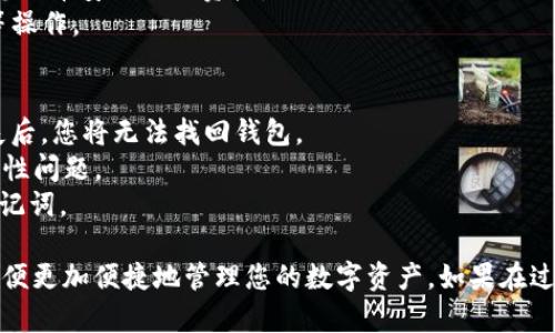 要将币安链导入到电脑版TPWallet，您可以按照以下步骤进行操作。这些步骤将帮助您将币安链钱包导入到TPWallet中，以便管理您的资产。

### 步骤一：下载并安装TPWallet
1. **访问官网**：前往TPWallet的官方网站，下载电脑版TPWallet客户端。
2. **安装程序**：按照提示完成安装。

### 步骤二：准备导入信息
1. **获取助记词或私钥**：确保您有币安链钱包的助记词或者私钥。如果您是从一个已有的钱包导入资产，需提前准备好这些信息。
2. **确保安全**：在操作前，请确保在安全的网络环境下进行，不要在公共网络中进行私钥操作。

### 步骤三：打开TPWallet
1. **启动TPWallet**：打开安装好的TPWallet应用程序。
2. **选择“导入钱包”**：在主界面上，通常会看到“导入钱包”选项。点击进入。

### 步骤四：输入币安链信息
1. **选择导入方式**：在导入钱包界面，您会看到几个选项，如通过助记词或私钥导入。根据您的准备选择合适的方式。
2. **输入助记词/私钥**：按照提示输入您的币安链钱包的助记词或私钥。确保输入正确。
3. **设置钱包名称**：您可以为导入的钱包设置一个名称，方便后续识别。

### 步骤五：完成导入
1. **确认导入信息**：检查输入的信息，确保没有错误。
2. **点击“导入”**：点击确认导入按钮，稍等片刻，系统会处理您的信息。

### 步骤六：查看资产
1. **进入资产管理**：导入成功后，您可以进入资产管理界面，查看您的币安链相关资产。
2. **进行交易或管理**：您可以在TPWallet中进行资产转移、交易等操作。

### 注意事项
- **备份助记词**：导入后，请务必妥善保存您的助记词或私钥。丢失后，您将无法找回钱包。
- **更新至最新版本**：确保您的TPWallet是最新版本，以避免兼容性问题。
- **安全性**：时刻关注钱包的安全性，不要随意泄露您的私钥或助记词。

通过以上步骤，您就可以成功将币安链导入到电脑版TPWallet中，以便更加便捷地管理您的数字资产。如果在过程中遇到任何问题，可以参考TPWallet的官方帮助文档或在线支持。