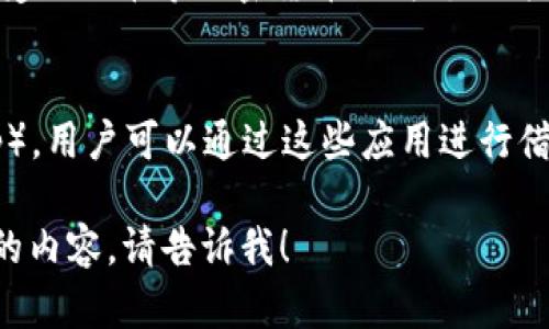 加密货币渠道是指在加密货币生态系统中进行交易、投资或转移资产的各种方式和平台。这些渠道包括但不限于：

1. **交易所**：
   - 加密货币交易所是最常见的渠道，用户可以在这些平台上买卖各种加密货币。交易所分为中心化（CEX）和去中心化（DEX）两种形式。
  
2. **钱包**：
   - 加密货币钱包是存储、接收和发送加密货币的工具，分为热钱包（在线）和冷钱包（离线）。一些钱包提供内置交易功能，可以直接在钱包内进行交易。

3. **P2P平台**：
   - P2P（点对点）交易平台允许用户直接与其他用户进行交易，通常通过传统的支付方式（如银行转账、支付宝等）进行。

4. **OTC市场**：
   - OTC（场外交易）市场常用于大宗交易，用户可以通过经纪人或专业平台进行大额交易以避免市场波动。

5. **支付处理器**：
   - 一些公司提供加密货币支付处理服务，让商家可以接受比特币等加密货币作为支付方式。

6. **区块链应用**：
   - 包括去中心化金融（DeFi）平台和去中心化应用（DApp），用户可以通过这些应用进行借贷、投资等操作。

如果您对加密货币渠道有特定方面的疑问或需要深入了解的内容，请告诉我！