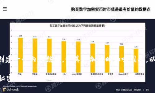 为了帮助如何在 TokenPocket 取消授权，我们可以创建一个内容结构，使其更加清晰和吸引人。以下是您的请求的细节，包括、关键词、大纲和内容示例。

如何在 TokenPocket 上取消授权？揭开安全背后的秘密