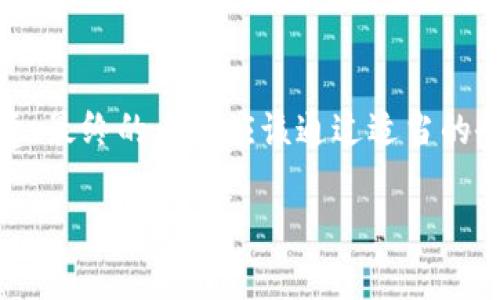 在这里，我可以提供有关“tpwallet为什么扫出来有病毒”的朝向内容。请注意，最终的内容应该通过适当的研究和信息验证来确保准确性与真实性。以下是一个符合你要求的内容框架：

你知道tpwallet背后的秘密吗？为何它会被误判为病毒？