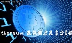 TPWallet提现Ethereum：最低额度是多少？揭开真相的