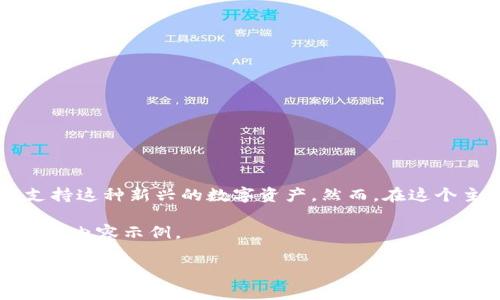 加密货币的讨论常常伴随着各种争议，其中有许多人认为它是一种骗局，而另一些人则坚定地支持这种新兴的数字资产。然而，在这个主题上，我们不仅需要关注它的本质与应用，还需要了解其背后的技术、市场动态和人们的心理。

为了引导这样的讨论，我们可以设计一个优质的、相关关键词、内容大纲，并提供一段具有表现力的内容示例。

加密货币：未来的财富还是时代的骗局？