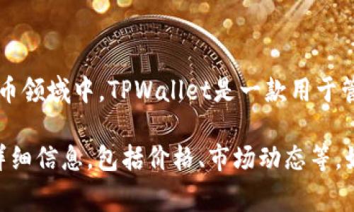 在TPWallet上，