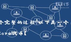 要领取Core代币，通常需要遵循一个完整的过程。