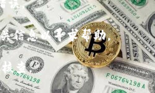 关于TPWallet是否存在金额出错的问题，这通常取决于多种因素，包括自身的操作、钱包本身的技术问题、区块链网络的状态等。如果您在TPWallet上发现金额不正确，可以考虑以下几个方面：

1. **交易延迟**：区块链交易有时会因为网络拥堵而延迟，确保您的交易已被确认。

2. **充值/提现时间**：在进行充值或提现时，确认所需的时间。某些情况下，由于技术问题可能导致金额未及时更新。

3. **确认交易记录**：查看您的交易记录，确保所有操作的金额和地址都是正确的。

4. **应用更新**：确保您使用的TPWallet应用是最新版本，过时的版本可能存在错误。

5. **支持与反馈**：如果您确定金额出错，可以联系TPWallet的客服支持，提供相关信息以寻求帮助。

请记得在进行任何金融交易时保持警惕，尤其是在加密货币领域，做好相关信息的核查。