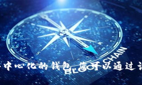 如果您需要创建或查询TokenPocket钱包的账户名，建议访问TokenPocket的官方网站或应用程序，按照相应的流程进行操作。TokenPocket是一个去中心化的钱包，您可以通过该应用管理多种数字资产和区块链项目。通常，创建账户时会生成一个钱包地址和相应的账户名。请确保保护好您的账户信息和私钥，以防止资产丢失。