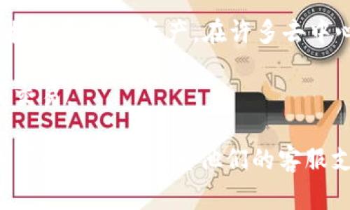 关于TPWallet冻结的问题，冻结的实现方式通常依赖于钱包服务提供者的设计和政策。TPWallet作为一种数字钱包，主要用于存储和管理加密货币，但是否能够冻结账户或交易，通常取决于以下几个因素：

1. **平台政策**：不同的钱包服务提供者有不同的服务条款和政策。有些钱包可能会提供冻结账户的功能，以确保安全性或响应法律要求。

2. **技术实现**：对于某些区块链及其钱包来说，冻结功能可能并不是内置的。这意味着即使钱包服务提供者希望冻结账户，也可能面临技术上的限制。

3. **用户主动权**：用户在使用钱包时，通常会拥有对其资金的完全控制权，包括发送、接收和管理资产。在许多去中心化钱包中，由于没有中央控制机构，用户的资金是无法被冻结的。

4. **法律合规**：某些情况下，法律和监管要求可能会迫使钱包提供者冻结特定账户或交易。

总的来说，如果您对TPWallet是否可以冻结有具体需求，建议直接查阅TPWallet的相关帮助文档或联系他们的客服支持，以获取准确的信息。