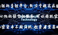 在当前的金融科技时代，加密货币逐渐成为了一