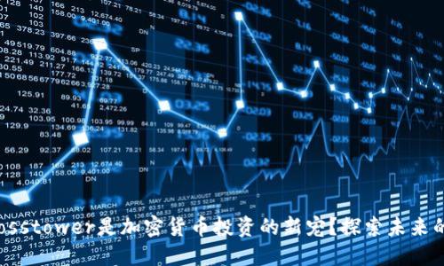 为什么Crosstower是加密货币投资的新宠？探索未来的投资机会