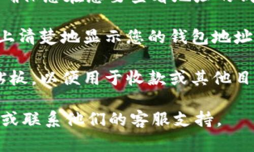 TokenPocket 是一个多链钱包，用户在使用时会生成一个独特的钱包地址。这个钱包地址通常是由一串字母和数字组成，用户可以通过TokenPocket应用程序查看和管理他们的地址。 

如果您想要找到您的TokenPocket钱包地址，可以按照以下步骤进行：

1. **打开TokenPocket应用程序**: 首先确保您已经下载并安装了TokenPocket应用程序，并登录您的账户。

2. **选择正确的链**: TokenPocket支持多条链（如以太坊、BSC、TRON等），请确保您在想要查看地址的钱包链上。

3. **进入钱包界面**: 在钱包界面，您可以看到您的资产总览，通常会在界面上清楚地显示您的钱包地址。

4. **复制地址**: 点击钱包地址旁边的复制按钮，您就可以将地址复制到剪贴板，以便用于收款或其他目的。

如果您有特定的问题或需要进一步的帮助，建议参考TokenPocket的官方文档或联系他们的客服支持。