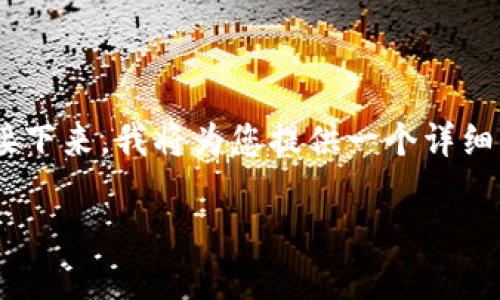 接收LUNA币到TPWallet的过程并不复杂，但对于初学者而言，仍然需要一些指导。接下来，我将为您提供一个详细的步骤说明以及一些相关内容，帮助您更好地理解如何在TPWallet中接收LUNA币。

### 如何在TPWallet中接收LUNA币？简单指南与关键提示