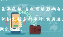 关于TPWallet是否“垃圾”的评价主要取决于用户的