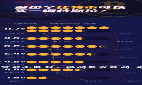 使用美国苹果ID登录TPWallet的过程看似简单，但对于一些用户来说，可能会遇到一些问题或疑问。为了帮助大家更好地理解这个过程，本文将提供详细的步骤和相关信息。

如何使用美国苹果ID登录TPWallet

如何顺利使用美国苹果ID登录TPWallet？