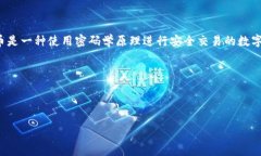 外币通常指的是法定货币，例如美元、欧元、人