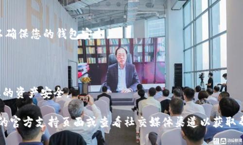 下载TPWallet软件的步骤相对简单，您可以按照以下提示进行操作：

### 1. 确认设备要求
确保您的设备（手机或电脑）满足TPWallet的要求。TPWallet通常支持iOS和Android操作系统。

### 2. 访问官方网站或应用商店
- **手机用户**：打开您的设备应用商店（例如，Apple App Store 或 Google Play Store），在搜索栏中输入“TPWallet”进行搜索。找到官方版本后，点击“下载”或“安装”。
- **电脑用户**：直接访问TPWallet的官方网站，通常会在官网提供下载链接或引导您前往相应的应用商店。

### 3. 安装软件
按照设备的指示进行安装。手机用户可能需要在下载后点击安装，而电脑用户则可能需要在下载完成后打开安装包进行安装。

### 4. 创建账户或登录
安装完成后，打开TPWallet应用，根据提示创建新账户或使用现有账户登录。

### 5. 完成设置
根据个人需求进行相关设置，如备份助记词、启用双重认证等，以确保您的钱包安全。

### 注意事项
- 确保您从官方或可信的渠道下载应用，避免下载恶意软件。
- 在创建账户时，妥善保管助记词等重要信息，因为这关系到您的资产安全。

如果您在下载或安装过程中遇到任何问题，可以访问TPWallet的官方支持页面或查看社交媒体渠道以获取帮助。