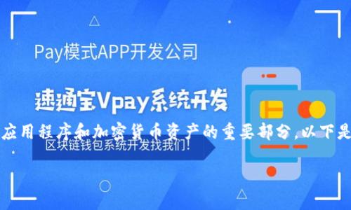 理解如何查看是否已经创建了tpwallet (Trustee Payment Wallet) 是使用区块链应用程序和加密货币资产的重要部分。以下是一个结构化的大纲，帮助您逐步了解这一过程，并确保您能够顺利检查自己的钱包状态。

如何轻松检查您的tpwallet是否成功创建？