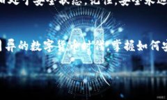   如何将TPWallet中的数字货币安全转移到交易所？