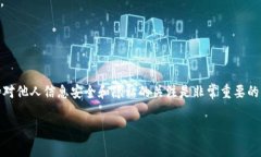 要查看别人的钱包，在 TPWallet 这样的数字钱包上