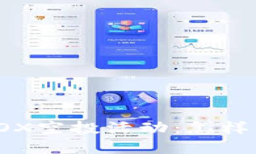 揭秘TPWallet MBOX空投活动：怎样才能畅享丰厚奖励？