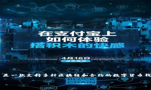 在 TPWallet 中添加合约是一个相对简单的过程,但需要一些技术知识。TPWallet 是一款支持多种区块链和合约的数字货币钱包。以下是详细的步骤和信息,以示例的方式引导您如何在 TPWallet 中添加合约。
### 如何在 TPWallet 中轻松添加合约?