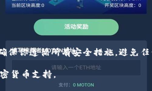 HT（Huobi Token）和TP（TP Wallet）是两个不同的加密货币相关的代币和钱包。如果你提到的“HT转TP Wallet”是指把HT代币转到TP Wallet中，那么你需要使用TP Wallet提供的地址来完成这个转账。

通常情况下，步骤如下：

1. **打开TP Wallet**：首先，安装并打开你的TP Wallet应用。

2. **获取地址**：在TP Wallet中找到你的HT地址。这通常在“接收”或“资产”部分可以找到。

3. **选择转账方式**：在你使用的交易所（如Huobi）中，选择“提现”或“转账”功能。

4. **输入地址**：把TP Wallet中的HT地址复制粘贴到交易所的提现地址输入框中。

5. **确认金额**：输入你想要转账的HT数量，并确认手续费等信息。

6. **确认转账**：仔细检查所有信息无误后，确认转账。

请注意，确保你在转账前仔细核对地址，因为区块链交易一旦发出是不可逆的。此外，确保你遵循所有安全措施，避免任何潜在的风险。

如果你需要更详细的指导，建议查看交易所和钱包的官方支持文档，或寻求专业的加密货币支持。