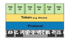 tpwallet导出助记词安全吗？揭开隐私保护的面纱