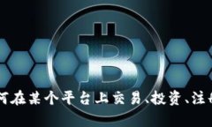 有关乌克兰加密货币的提交问题需要更具体的信