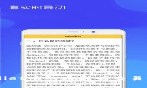 如何将TPWallet中的币转回交易所: 完整指南