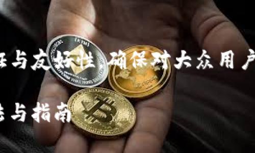 sup请注意，本文需要保证与友好性，确保对大众用户具有清晰的阐述性。/sup

如何获取加密货币的方法与指南