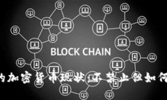 印度的加密货币现状：不禁止但如何监管？