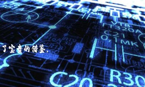   如何在tpwallet倒闭后找回你的资产？ / 
 guanjianci tpwallet, 资产找回, 数字钱包, 区块链安全 /guanjianci 

### 内容主体大纲

1. **引言**
   - 对tpwallet的简介
   - 关于数字资产的安全性

2. **tpwallet倒闭的原因**
   - 市场环境的变化
   - 经营模式的问题
   - 法律与合规风险

3. **资产找回的基本步骤**
   - 了解你的资产类型
   - 确认你的钱包地址和私钥
   - 查找官方通告及信息

4. **利用区块链技术找回资产**
   - 区块链的透明性
   - 如何查询交易记录
   - 联系区块链社区

5. **寻找专业帮助**
   - 找寻专业的法律顾问
   - 使用资产找回服务

6. **防范未来风险**
   - 如何选择安全的钱包
   - 资产备份的重要性
   - 定期检查资产的措施

7. **常见问题解答**
   - 有哪些步骤可以帮助找回资产？
   - 如果找不到私钥怎么办？
   - 如何确认资产确实在tpwallet？
   - 倒闭对用户的法律责任是什么？
   - 找回资产的时间通常需要多久？
   - 如何确保自己的资产在将来不会再次遇到类似问题？
   - 有没有成功的案例？

---

### 引言

在数字经济迅速发展的背景下，各类数字钱包的使用愈发普遍，tpwallet作为其中的佼佼者，曾为众多用户提供便捷的数字资产管理服务。然而，近期tpwallet的倒闭给很多用户带来了困扰和不安。本文旨在帮助用户了解tpwallet倒闭的原因及有效的资产找回方法，从而降低他们由于资产损失带来的风险。

### tpwallet倒闭的原因

tpwallet的倒闭背后有多个原因，这些问题涉及市场环境的变化、经营模式的缺陷以及合规风险等。

市场环境的变化
数字货币市场的波动性非常大，价格的剧烈波动导致许多数字钱包面临资金流动性危机。tpwallet也未能逃脱这一命运，市场的冷却使得其用户数量下降，收入受限。

经营模式的问题
tpwallet在经营模式上可能存在缺陷，如缺乏有效的市场营销策略和用户维护方案，导致用户逐渐流失。没有足够的用户基础，tpwallet的持续运营也变得困难。

法律与合规风险
随着全球对数字资产监管的增加，tpwallet可能面临合规压力。如果未能及时适应新的法律法规，tpwallet有可能被迫关停。

### 资产找回的基本步骤

找回在tpwallet中存放的资产是用户最关心的问题之一。以下是一些基本的步骤，可以帮助用户有效进行资产找回。

了解你的资产类型
首先，用户需清楚自己在tpwallet中持有的是什么类型的资产。是主流的数字货币，还是一些小众的代币？了解资产类型是找回的第一步。

确认钱包地址和私钥
用户必须找回自己的钱包地址和私钥。这些信息是资产找回的关键。如果用户在注册时有备份这些信息，将对资产恢复非常有帮助。

查找官方通告及信息
tpwallet的官方网站和社交媒体是获取最新信息的可靠来源。用户应关注这些渠道，查找tpwallet的倒闭通知及后续的资产处理方案。

### 利用区块链技术找回资产

区块链技术能够提供透明的交易记录，这为用户找回资产提供了技术支撑。

区块链的透明性
区块链上的每一笔交易都有详细记录，用户可以通过区块链浏览器查看自己的交易情况。了解资产是否已经转移或处于什么状态。

如何查询交易记录
用户只需输入自己的钱包地址，即可查询该地址下的所有交易记录，从而了解相关资产的现状。

联系区块链社区
数字资产的社区相对紧密，用户可在各类论坛和社交媒体寻找帮助，许多专业人士会提供建议和支持。

### 寻找专业帮助

在无法自行找回资产的情况下，寻求专业的援助是一个不错的选择。

找寻专业的法律顾问
如果用户的资产损失达到了较大的金额，咨询法律顾问是明智的选择。专业的法律知识能帮助用户了解自己的权利和可能的补救措施。

使用资产找回服务
一些第三方平台提供资产找回服务，但用户需谨慎选择，确保其可靠性与信誉度，以免上当受骗。

### 防范未来风险

为了预防将来可能出现的类似风险，用户需要建立良好的资产管理习惯。

如何选择安全的钱包
选择钱包时，用户应关注其安全性、信誉度和用户反馈。选择知名钱包品牌能够在一定程度上降低风险。

资产备份的重要性
定期备份私钥和助记词是确保资产安全的重要措施。用户应该将备份信息存储在安全的地方。

定期检查资产的措施
用户需定期登录钱包，检查资产状态和交易记录，以便及时发现异常。

### 常见问题解答

有哪些步骤可以帮助找回资产？
首先，用户应该确认自己的钱包地址和私钥。接下来，可以通过区块链浏览器查询交易记录，并关注tpwallet的官方通知与动态，利用社区的信息和帮助，或寻找专业服务。

如果找不到私钥怎么办？
如果丢失私钥，找回资产将变得极其困难。用户应尽量寻找是否有备份，使用助记词恢复资产，或寻求专业的数据恢复服务。

如何确认资产确实在tpwallet？
用户可以通过区块链浏览器输入钱包地址查询到相应的资产信息。如果资产显示在该地址内，则说明资产在tpwallet。

倒闭对用户的法律责任是什么？
如果tpwallet的倒闭是由于违法行为造成，用户可能会面临相应的法律责任。用户应适当咨询法律顾问以了解相关风险。

找回资产的时间通常需要多久？
找回资产的时间因具体情况而异。若用户能提供完整的信息，且能向相关部门提交主张，通常可在数周至数月内解决。

如何确保自己的资产在将来不会再次遇到类似问题？
选择有信誉的数字货币钱包，定期检查和备份资产信息，以及保持对市场变化的关注，都是确保资产安全的有效措施。

有没有成功的案例？
在一些情况下，通过积极与法律顾问沟通、利用区块链透明的特性，用户成功找回了部分或全部资产。用户的经验与分享为他人提供了宝贵的借鉴。

以上是关于tpwallet倒闭后资产找回的详尽分析，旨在帮助用户在面临数字资产危机时，稳妥处理和减轻损失的策略与建议。