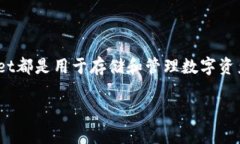 在区块链和加密货币的世界中，不同的钱包之间