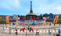 优质2017年加密数字货币的崛起与未来展望