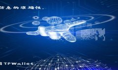   如何通过TPWallet定位IP: 完整指南和常见问题解答