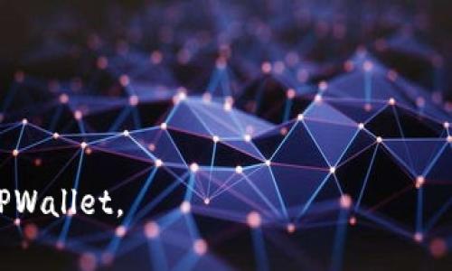   如何通过TPWallet定位IP: 完整指南和常见问题解答 / 

 guanjianci TPWallet, 定位IP, 区块链钱包, IP地址检测 /guanjianci 

### 内容主体大纲

1. 引言
   - TPWallet简介
   - 定位IP的重要性

2. TPWallet的基本功能
   - 钱包的安全性
   - 支持的区块链和代币
   - 用户友好的界面

3. 定位IP的原理
   - 什么是IP地址？
   - IP地址的分类
   - 定位IP的常用技术

4. 如何通过TPWallet定位IP
   - 登录TPWallet
   - 查找用户IP地址的方法
   - 定位IP的具体步骤

5. 使用TPWallet定位IP的注意事项
   - 隐私保护
   - 合法性和道德问题
   - 防范潜在风险

6. TPWallet与其他钱包的比较
   - 功能上的异同
   - 用户界面的比较
   - 安全性对比

7. 常见问题解答
   - Q1: TPWallet是否支持匿名用户使用？
   - Q2: 定位IP时，我的隐私会受到保护吗？
   - Q3: 如何确认定位IP信息的准确性？
   - Q4: 使用TPWallet进行IP定位是否合法？
   - Q5: 定位IP过程中可能遇到哪些问题？
   - Q6: 除了TPWallet，还有哪些工具可以定位IP？
   - Q7: 如何保护自己的IP安全？

### 详细内容

1. 引言

在当今数字时代，随着区块链技术的发展，各种数字钱包也随之崛起。TPWallet作为一个多功能的区块链钱包，不仅提供安全地存储和管理加密货币的能力，还具有其他许多重要功能，其中之一便是定位IP地址。本文将深入探讨如何通过TPWallet定位IP及相关事项。

定位IP在区块链交易和安全监控中具有重要作用。无论是在交易过程中还是用户注册时，了解用户的IP地址可以帮助提供更好的安全保障和服务。

2. TPWallet的基本功能

TPWallet是一个用户友好的区块链钱包，支持多种类型的加密货币和代币。其主要功能包括：

ul
    li高效的交易处理/li
    li多种代币的支持/li
    li强大的安全性，如多重签名和冷存储/li
    li用户友好的界面，易于操作/li
/ul

3. 定位IP的原理

那么，什么是IP地址？IP地址是分配给每一个联网设备的唯一身份标识，它让设备能够相互交流。IP地址分为IPv4和IPv6两种类型，定位IP的技术通常依赖于数据库和网络通信协议。

4. 如何通过TPWallet定位IP

登录TPWallet后，可以通过以下步骤轻松定位IP。首先，确保您已在安全的网络环境中。点击设置，进入用户信息，系统将显示您的IP地址以及其他相关信息。此过程是直观的，适合各类用户，无论是新手还是有经验的用户。

5. 使用TPWallet定位IP的注意事项

在使用TPWallet进行IP定位时，需要特别注意保护个人隐私。虽然定位IP是为了提高安全性，但请确保您了解相关的法律和道德问题，妥善处理所获得的信息。

6. TPWallet与其他钱包的比较

与其他数字钱包相比，TPWallet在功能、用户界面和安全性等方面存在一些独特之处。例如，它支持的代币种类更为广泛，用户界面更加友好，并具有较高的安全性。而其他钱包可能在某些特定方面具有优势，用户需要根据自身需求选择合适的钱包。

7. 常见问题解答

Q1: TPWallet是否支持匿名用户使用？
TPWallet允许用户在某种程度上保持匿名，但通常需要进行身份验证以提高安全性。这意味着在某些情况下可能会要求您提供一些个人信息。

Q2: 定位IP时，我的隐私会受到保护吗？
TPWallet非常重视用户隐私，在定位IP时，会采取多项安全措施。同时，用户也应尽量避免在公开网络上进行敏感操作。

Q3: 如何确认定位IP信息的准确性？
定位IP的信息准确性通常依赖于服务提供商的技术和数据库更新的频率。使用知名度高的服务，能够大幅度提高信息的准确性。

Q4: 使用TPWallet进行IP定位是否合法？
在许多地方，定位IP是合法的，但它必须在法律框架内进行。TTWalle需要确保它的使用遵循当地法律法规。

Q5: 定位IP过程中可能遇到哪些问题？
在定位IP时，用户可能会遇到网络不稳定、技术故障以及误判用户位置信息等问题。

Q6: 除了TPWallet，还有哪些工具可以定位IP？
市场上有很多工具能帮助定位IP，如一些在线IP查询工具和其他区块链钱包。

Q7: 如何保护自己的IP安全？
保护IP安全有多种方式，比如使用VPN、保持系统更新以及使用防火墙等。

以上是关于TPWallet定位IP的完整指南以及七个常见问题的解答。希望这些信息能够帮助用户更好地理解和使用TPWallet。