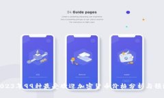 2023年99种最受欢迎加密货币价格分析与预测