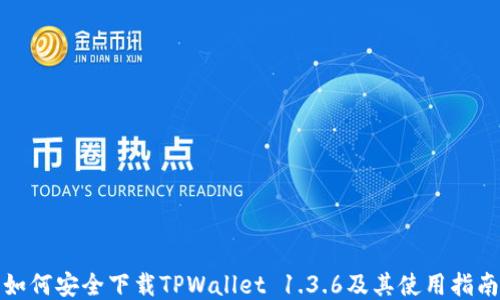 
如何安全下载TPWallet 1.3.6及其使用指南
