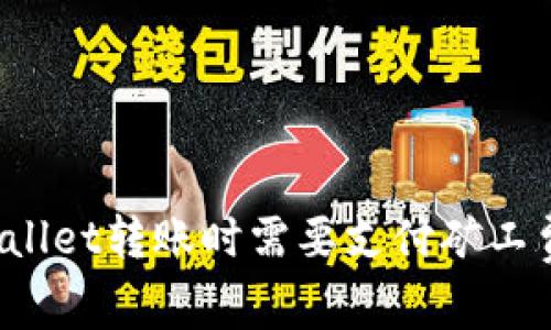 TPWallet转账时需要支付矿工费吗？