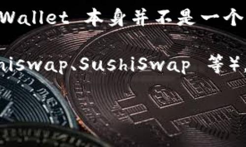 目前，TPWallet 是一个多功能数字钱包，主要支持多种加密货币的存储和管理，包括以太坊（ETH）。然而，TPWallet 本身并不是一个交易所，它提供了与去中心化交易所（DEX）连接的功能，这使得用户能够通过钱包进行交易。

如果您想在 TPWallet 之类的钱包中交易 ETH，通常需要连接到一个支持 ETH 的去中心化交易所（如 Uniswap、SushiSwap 等）。您可以通过 TPWallet 方便地进行这些操作，但请注意，具体的交易功能和支持的交易对可能会有所不同。

如果您有其他更具体的问题或者需要更详细的说明，请告诉我！