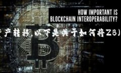 在加密货币的交易和转移过程中，用户经常需要